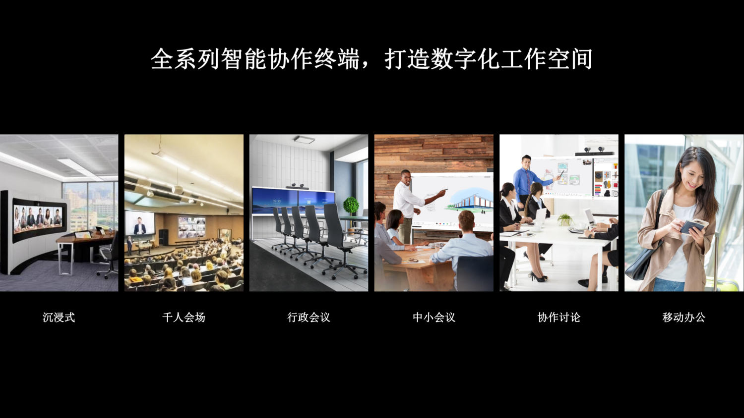 2020年智能协作赋能材料-华为企业智慧屏(进阶版)(1)_02.png